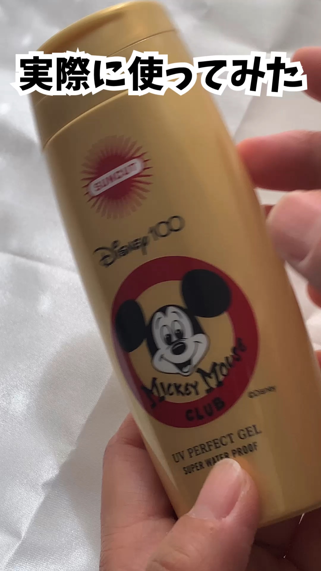 サンカットR パーフェクトUV ジェル/サンカット®/日焼け止めジェルを使ったクチコミ（1枚目）