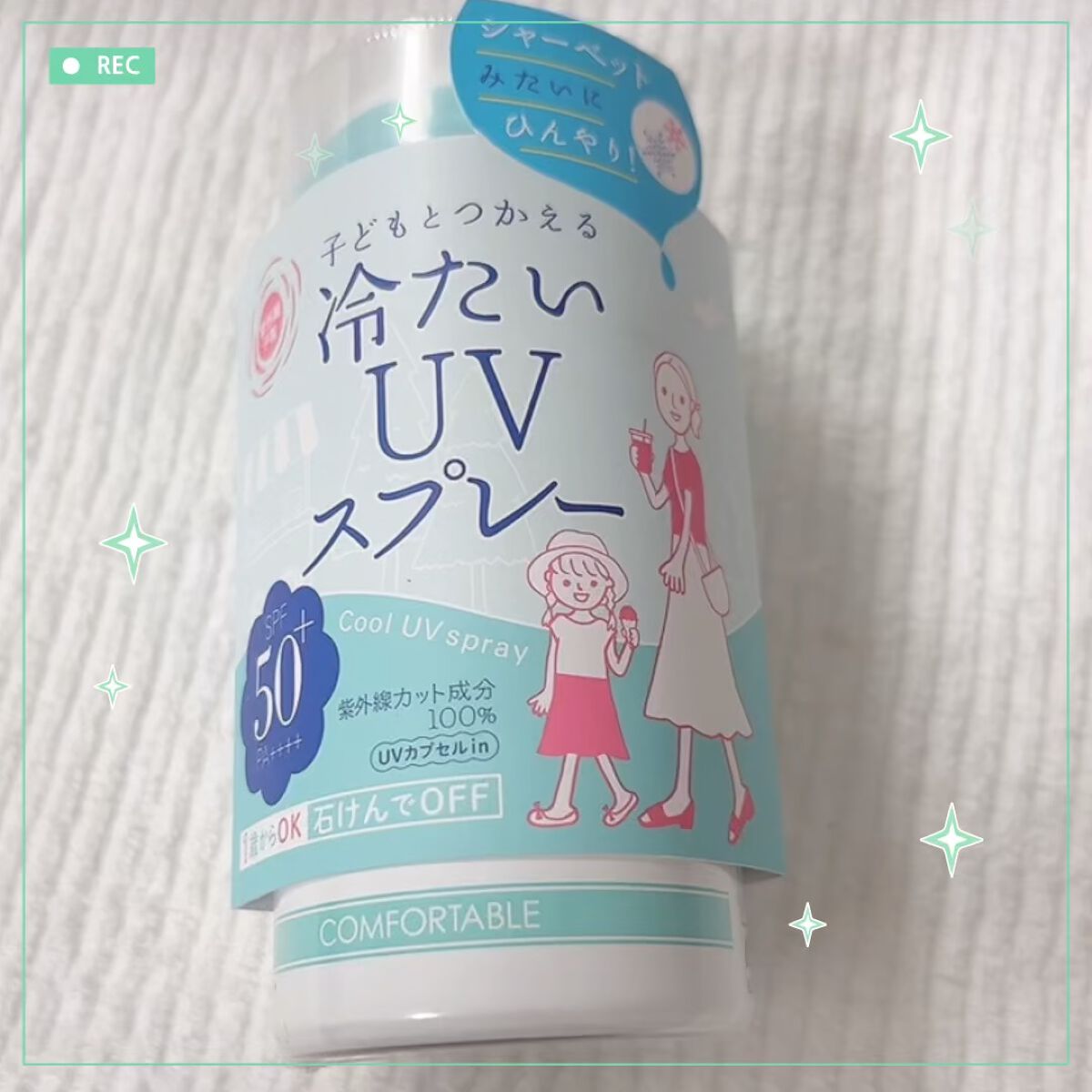 冷たいUVスプレーP/紫外線予報/日焼け止めミスト・スプレーの動画クチコミ4つ目