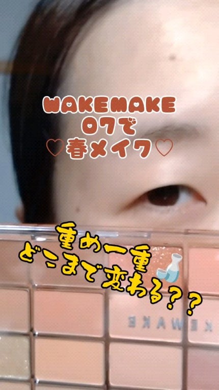 ソフトブラーリングアイパレット/wakemake/アイシャドウパレットの人気ショート動画
