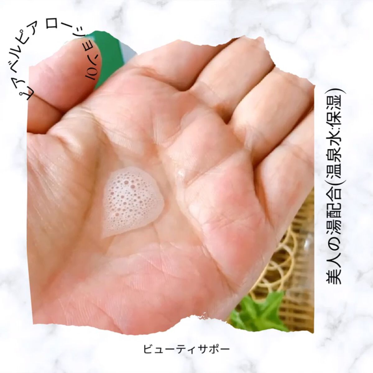 ローション/ピアベルピア/化粧水の動画クチコミ5つ目