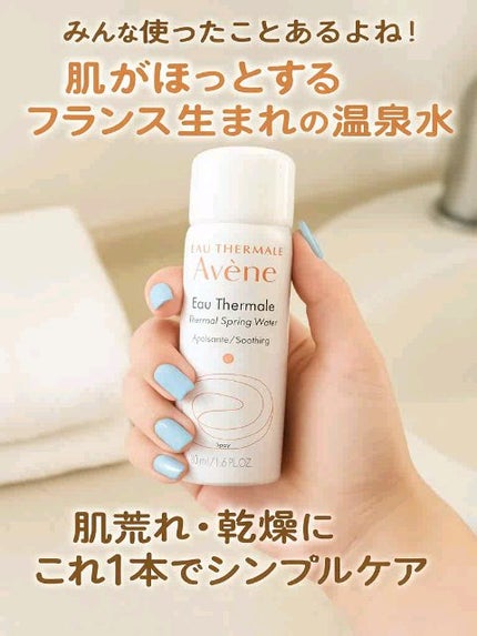 ウオーター/アベンヌ/ミスト状化粧水の人気ショート動画