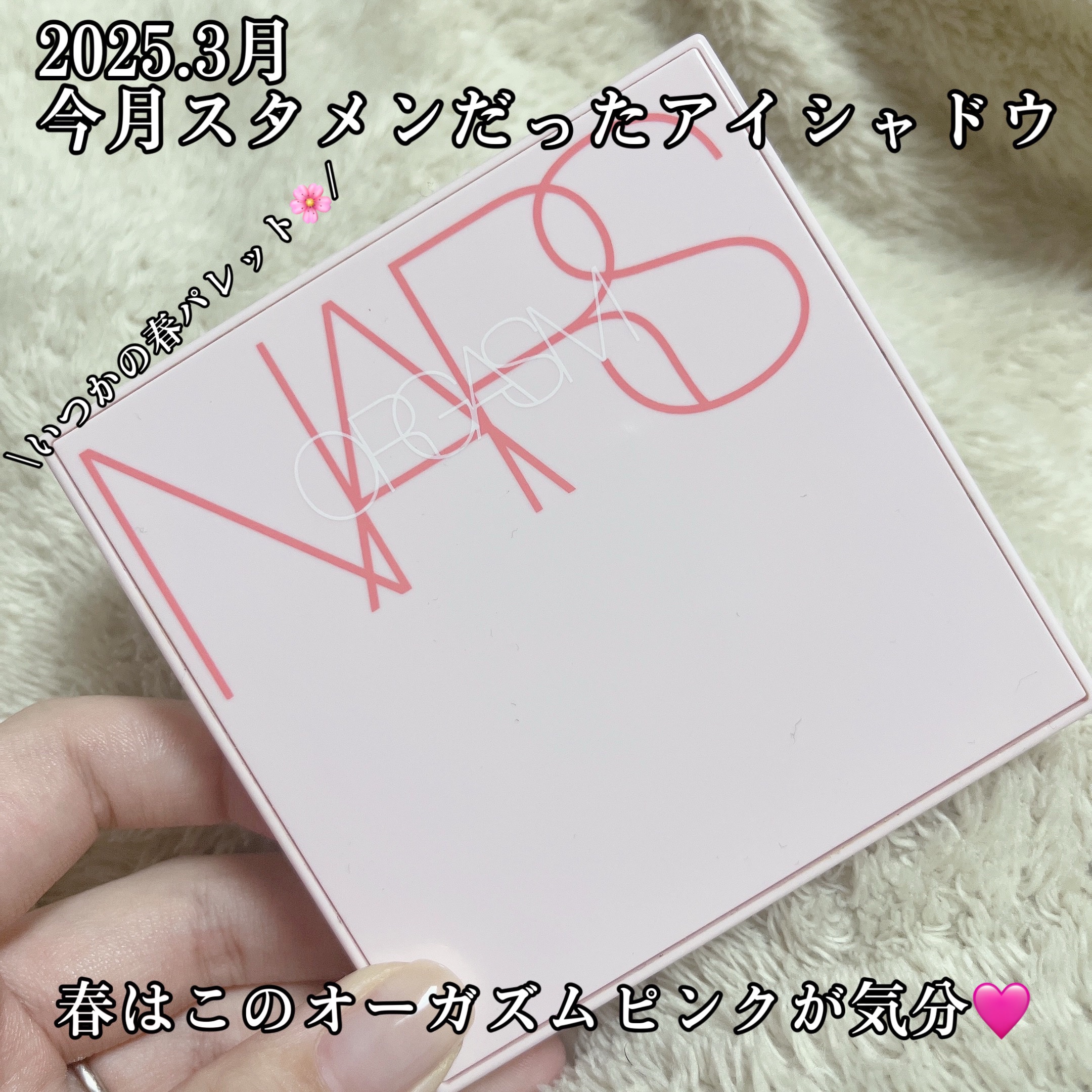 オーガズムライジング アイシャドーパレット/NARS/アイシャドウパレットの人気ショート動画