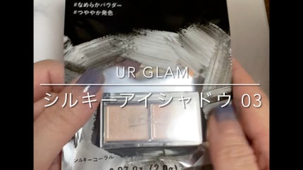 シルキーアイシャドウ/U R GLAM/アイシャドウパレットの人気ショート動画