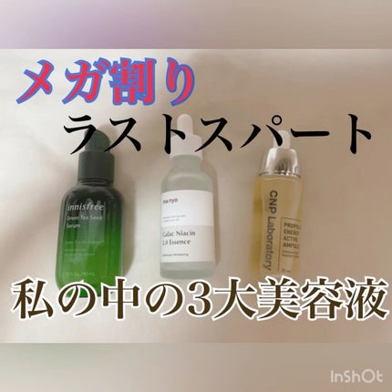 グリーンティーシード セラム N/innisfree/美容液の人気ショート動画