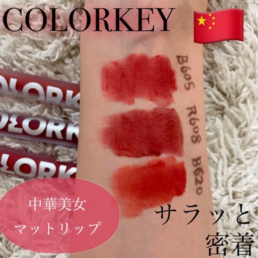 ベルベットマットティント/COLORKEY/口紅の動画クチコミ3つ目