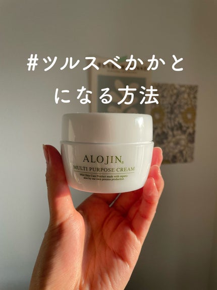 マルチパーパスクリーム/アロジン/ハンドクリームを使ったクチコミ(1枚目)