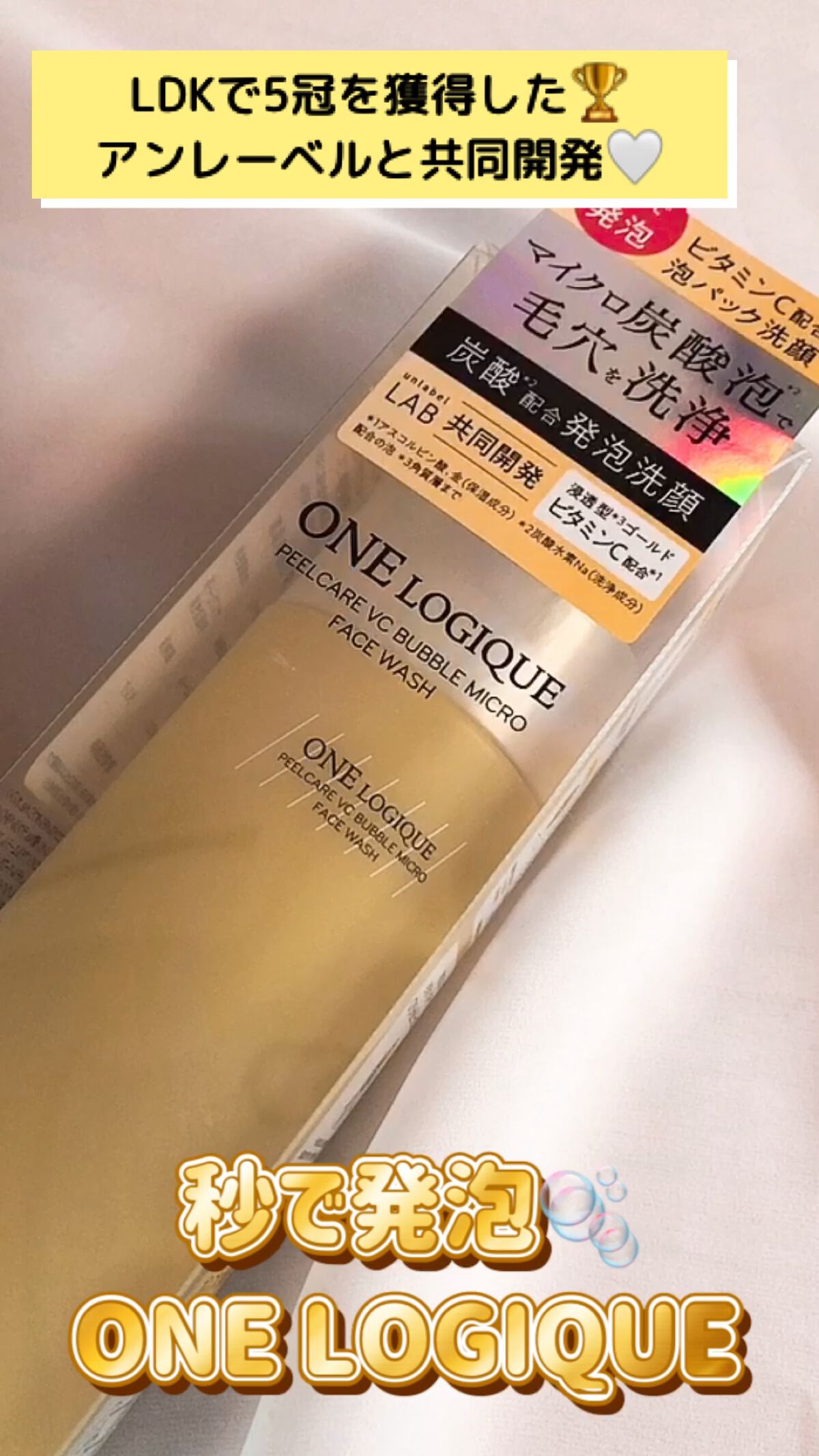  ピールケア VCバブルマイクロ フェイスウォッシュ/ONE LOGIQUE/泡洗顔を使ったクチコミ（1枚目）