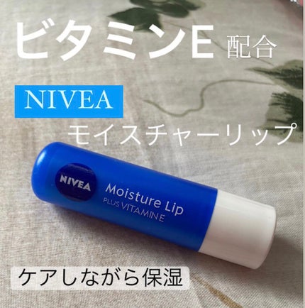 モイスチャーリップ ビタミンE/ニベア/リップクリームの人気ショート動画