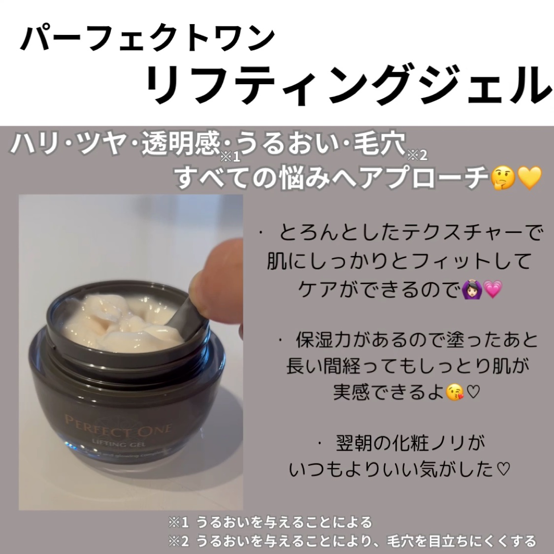 パーフェクトワン リフティングジェル/パーフェクトワン/オールインワン化粧品を使ったクチコミ（2枚目）