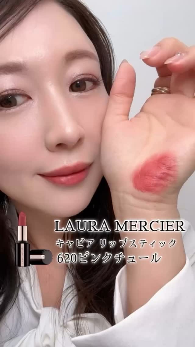 キャビア リップスティック/ローラ メルシエ/口紅の動画クチコミ1つ目
