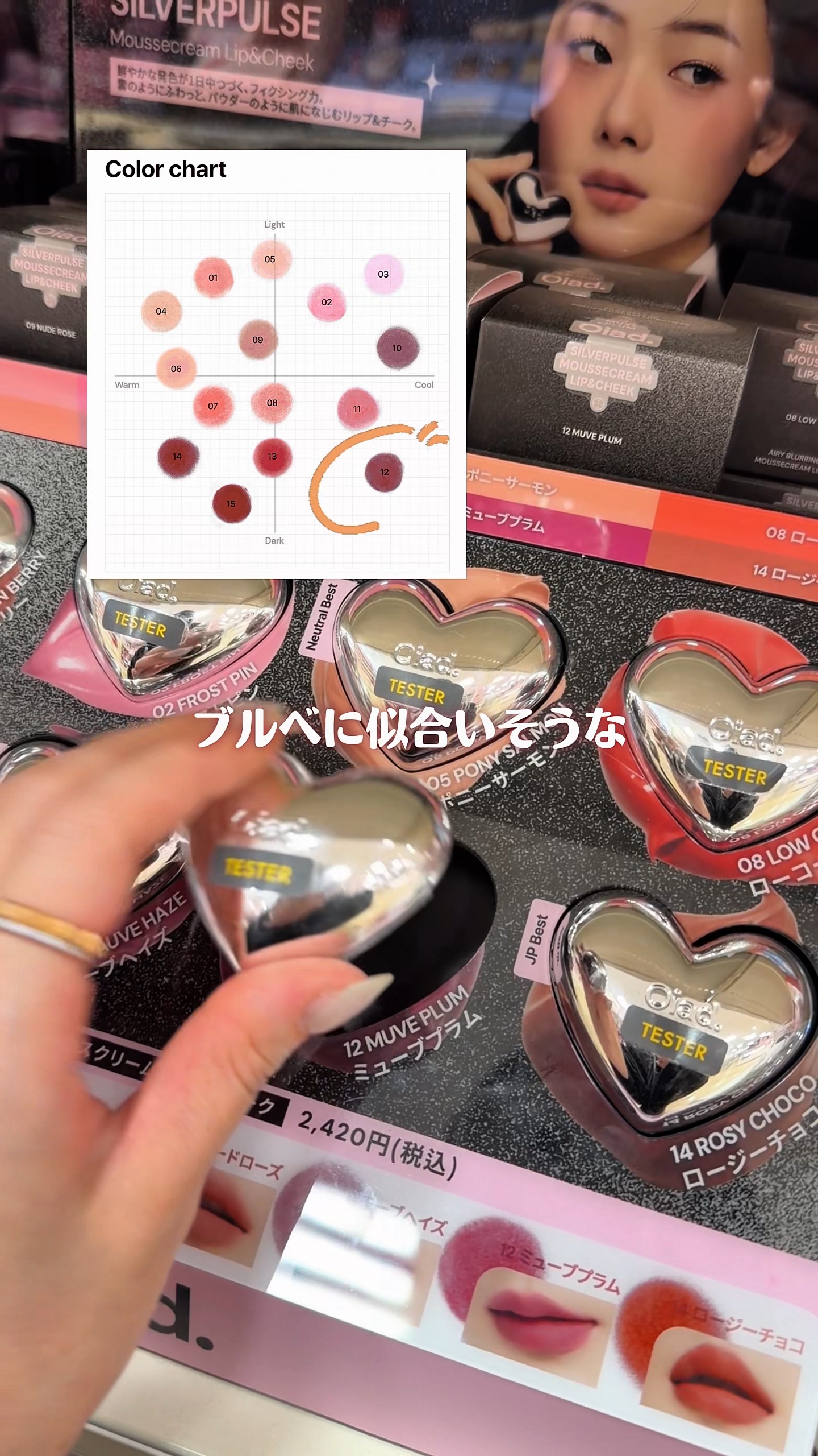 シルバーパース ムースクリーム リップ＆チーク/oiad/ジェル・クリームチークの動画クチコミ2つ目