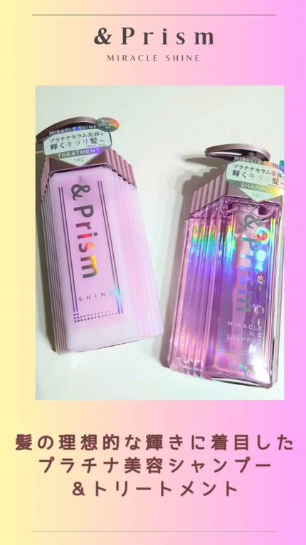 ミラクル シャイン シャンプー/ヘアトリートメント/&Prism/市販シャンプーの人気ショート動画
