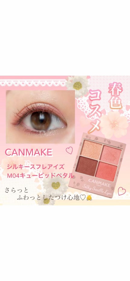 シルキースフレアイズ(マットタイプ)/キャンメイク/アイシャドウパレットの人気ショート動画