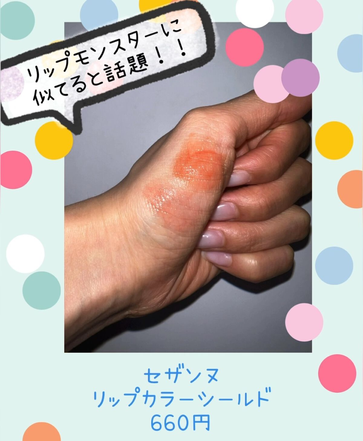 リップカラーシールド/CEZANNE/口紅を使ったクチコミ（1枚目）