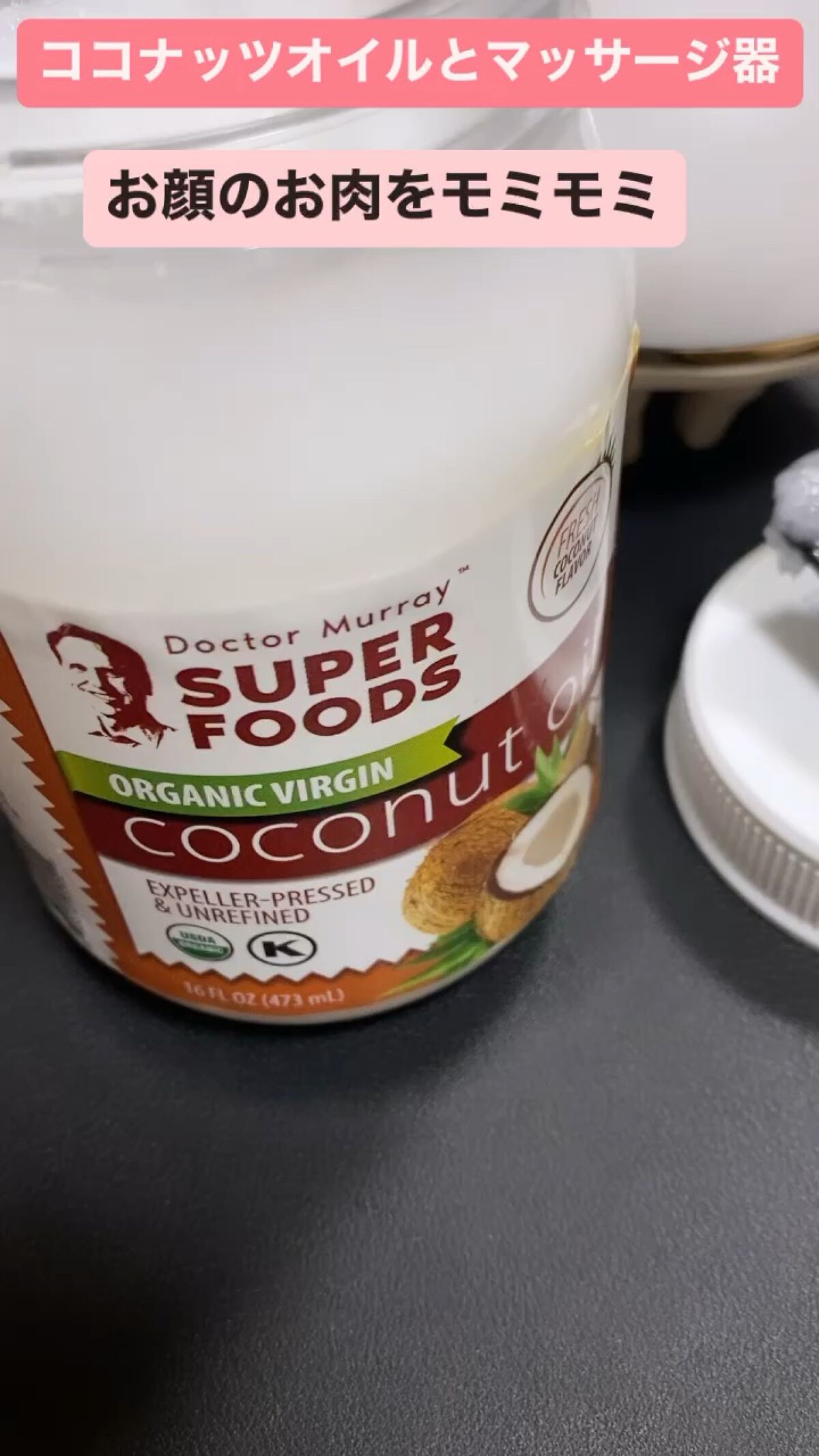 ココナッツオイル/Doctor Murray/食品を使ったクチコミ（1枚目）