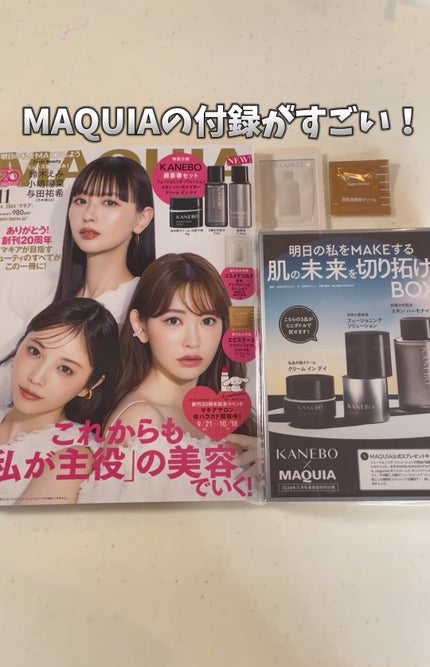 MAQUIA 2024年11月号/MAQUIA/雑誌の動画クチコミ1つ目