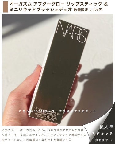 エンドレスナイツ アイシャドーパレット/NARS/アイシャドウパレットを使ったクチコミ（6枚目）