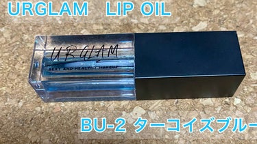 UR GLAM　LIP OIL/U R GLAM/リップグロスの人気ショート動画