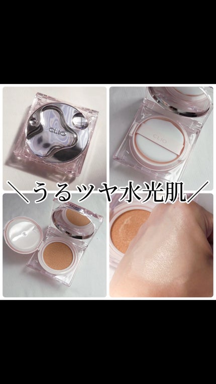 キル カバー ハイ グロウ クッション/CLIO/クッションファンデーションの人気ショート動画