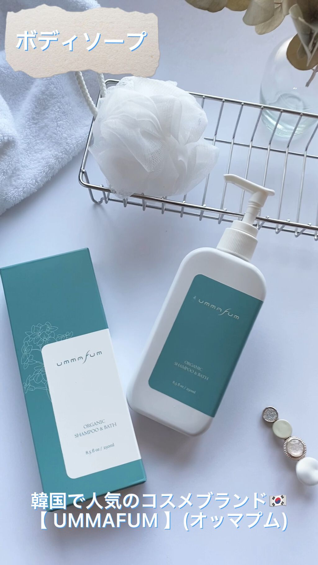 シャンプーアンドバス/UMMAFUM/ボディソープを使ったクチコミ（1枚目）