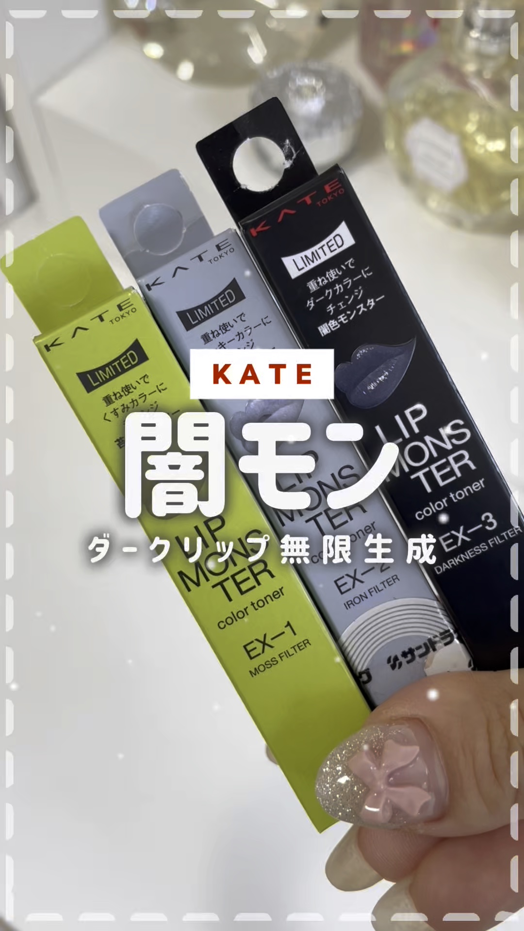 ケイト リップモンスターカラートナー/KATE/口紅の人気ショート動画