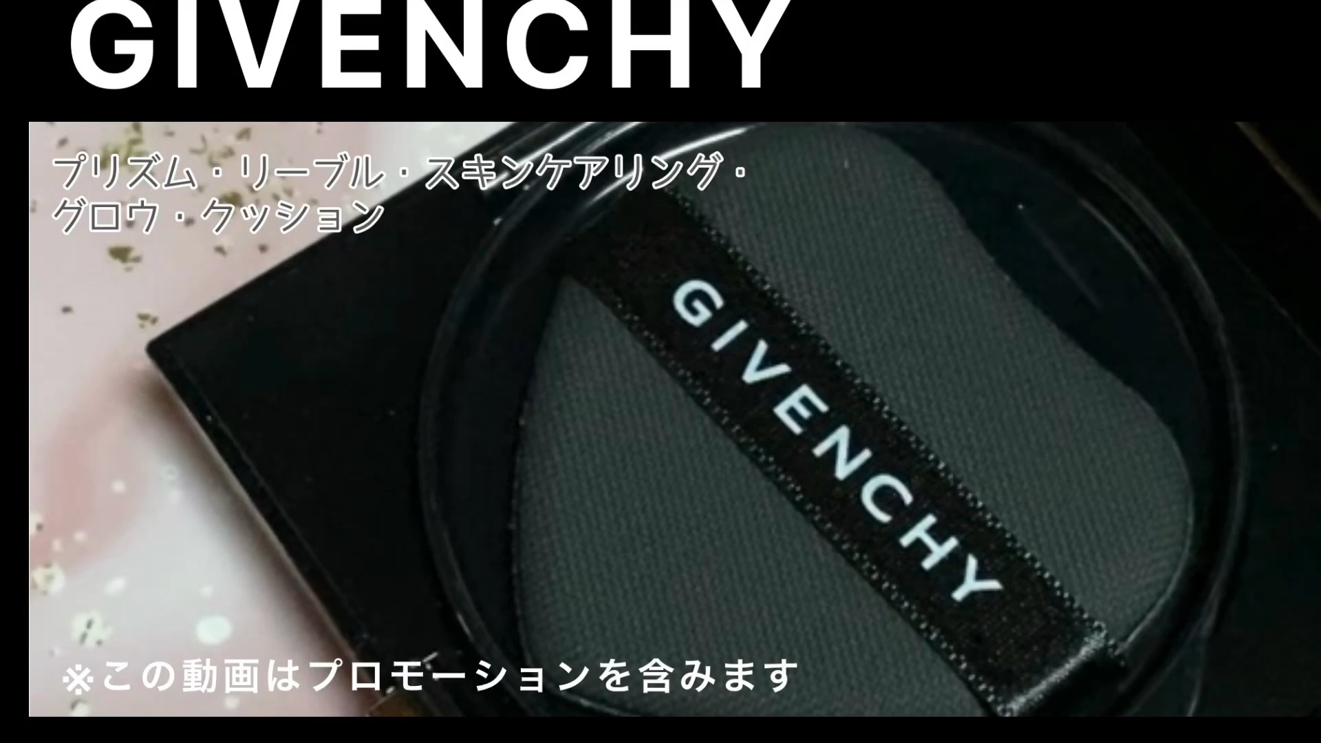 プリズム・リーブル・スキンケアリング・グロウ・クッション/GIVENCHY/クッションファンデーションを使ったクチコミ（1枚目）