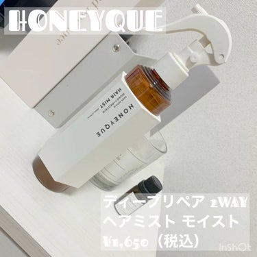 \\使い方色々！蜜髪ヘアミスト🍯//


インバス、アウトバスにも使えるヘアミスト🫧
ボトルがおしゃれ✨

【使った商品】
ハニーク　ディープリペア 2WAY ヘアミスト モイスト
¥1.650（税込）