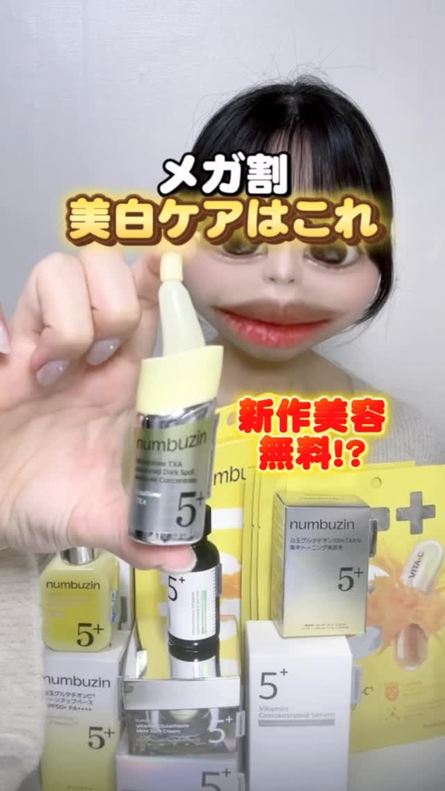 5番 白玉グルタチオンCトーンアップベース SPF50+ PA++++/numbuzin/化粧下地の人気ショート動画