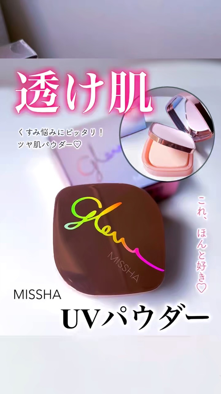 ミシャ グロウ UV トーンアップ パウダー パクト/MISSHA/プレストパウダーの動画クチコミ2つ目