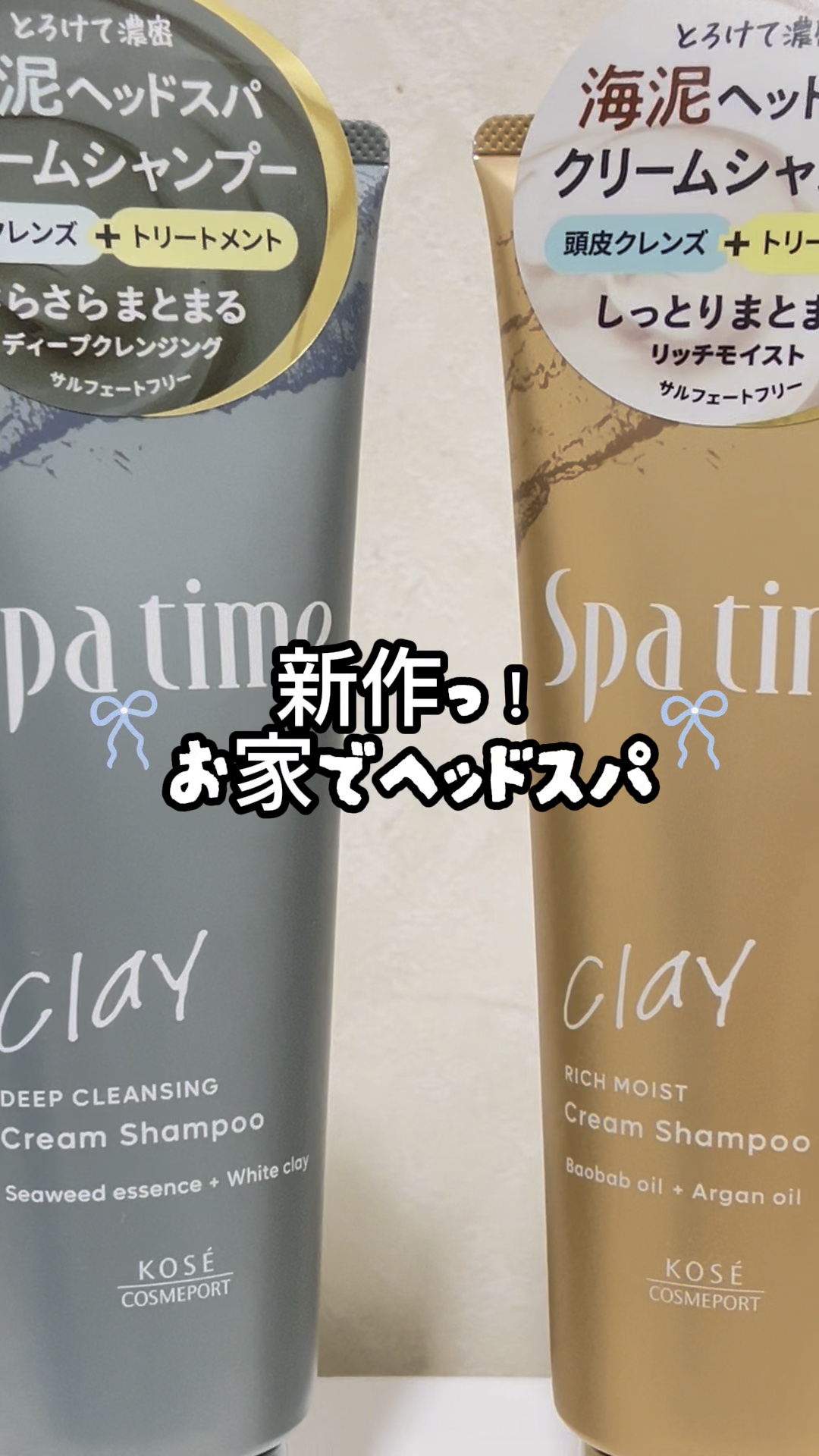 スパタイム クリームシャンプー （リッチモイスト）/Spa time/市販シャンプーの人気ショート動画