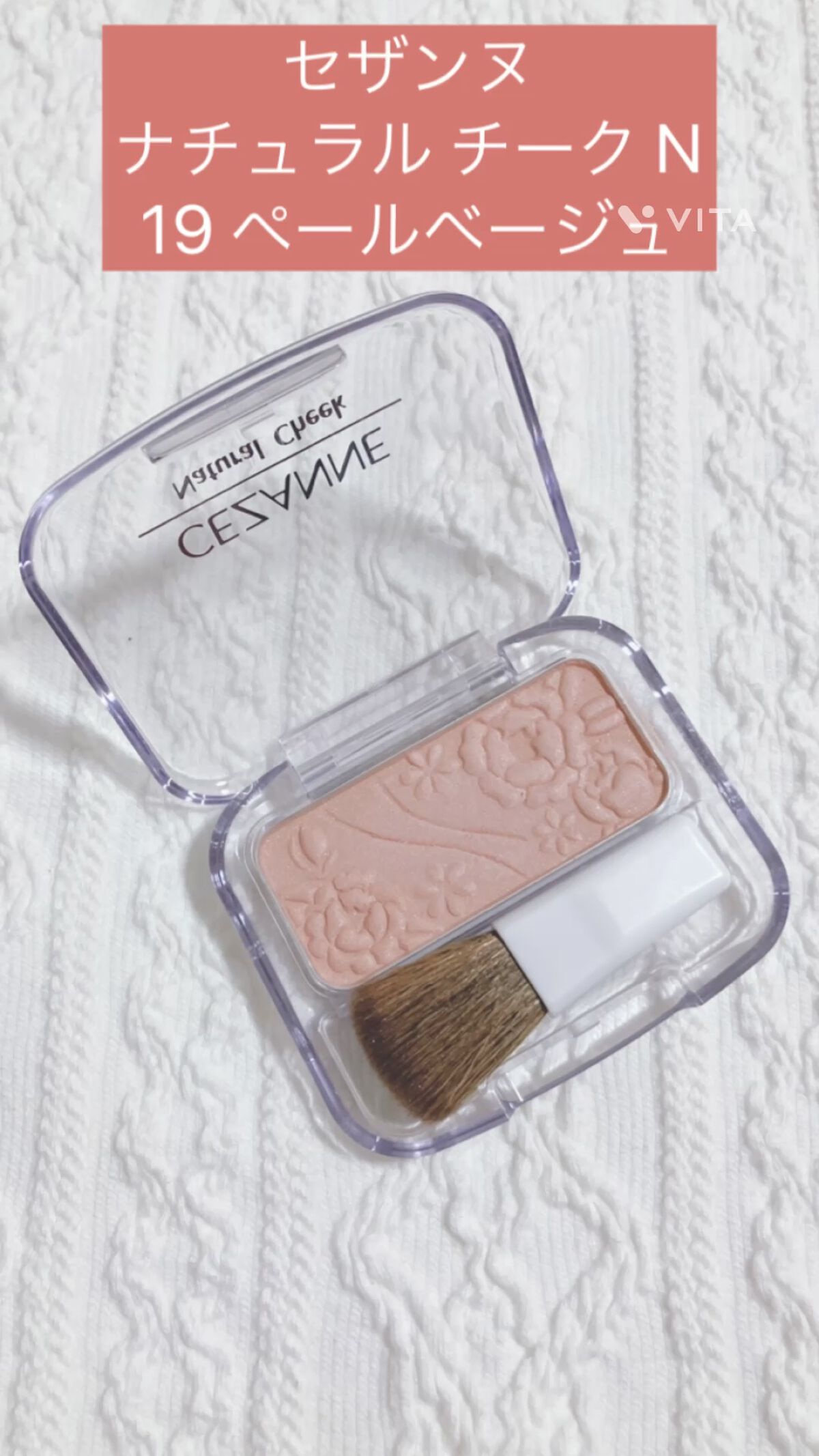 ナチュラル チークN/CEZANNE/パウダーチークを使ったクチコミ（1枚目）