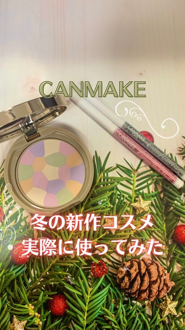 🎁CANMAKE冬の新作コスメ紹介🎄

︎︎︎︎☑︎マシュマロフィニッシュパウダー～Abloom～
1,034円(税込)

︎︎︎︎☑︎クリーミータッチパール
color*01:ブライダルホワイト、03