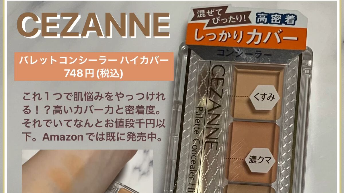 パレットコンシーラー ハイカバー/CEZANNE/パレットコンシーラーを使ったクチコミ（1枚目）