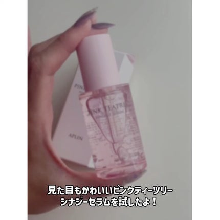 ピンクティーツリーシナジーセラム/APLIN/美容液を使ったクチコミ(4枚目)