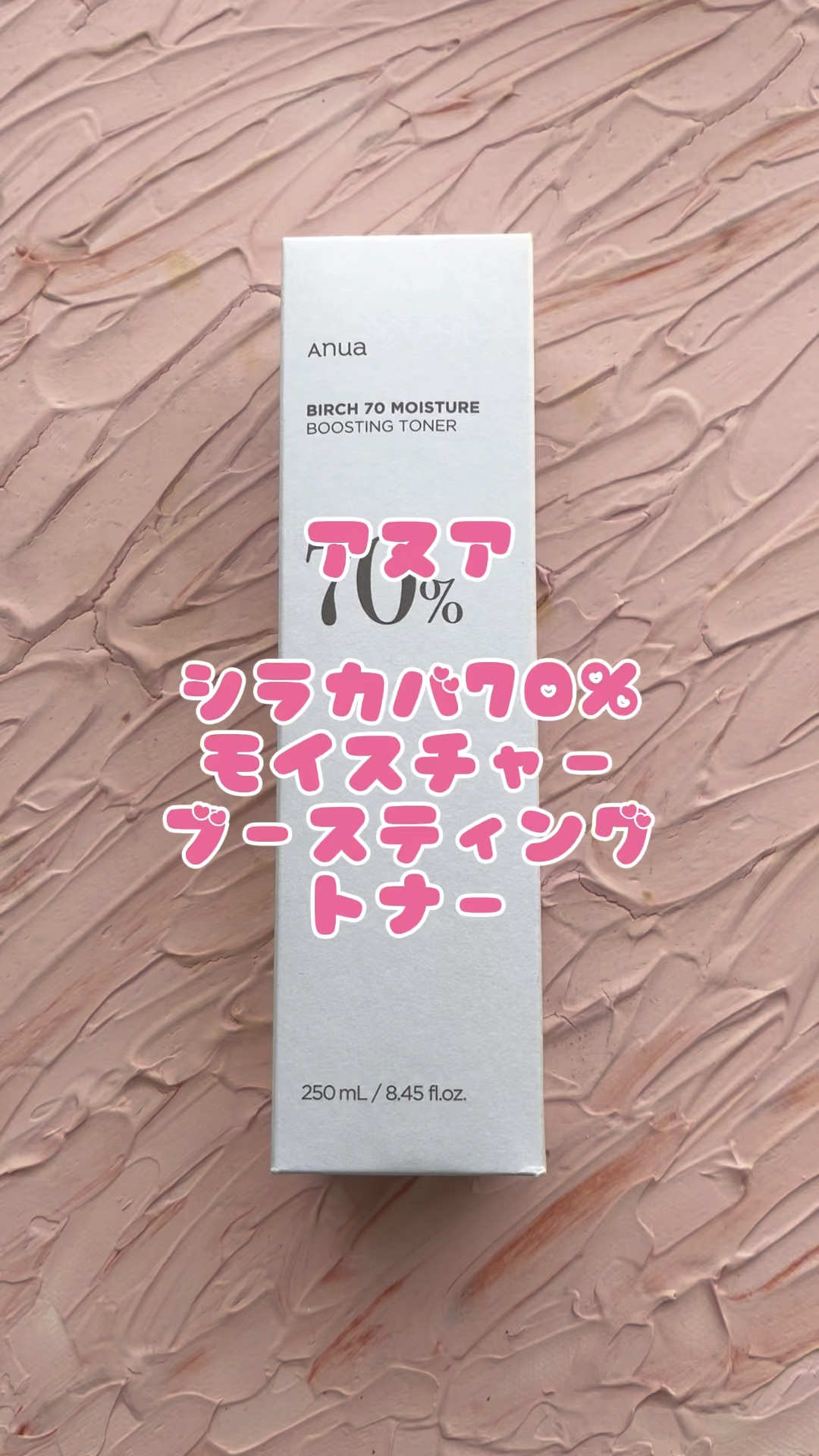 シラカバ 70% 水分ブースティングトナー/Anua/化粧水の人気ショート動画