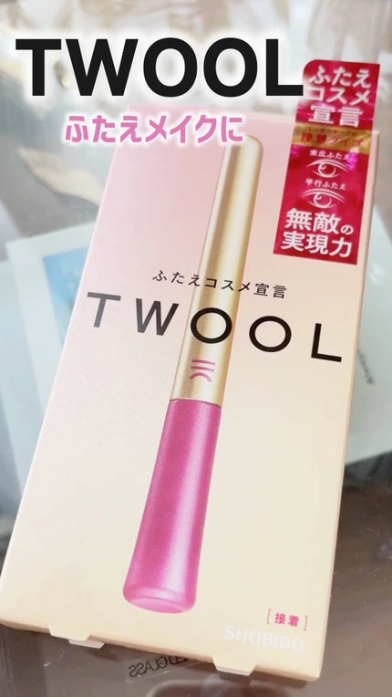 TWOOL ダブルアイリッドグルー/SHOBIDO/二重まぶた用アイテムの人気ショート動画