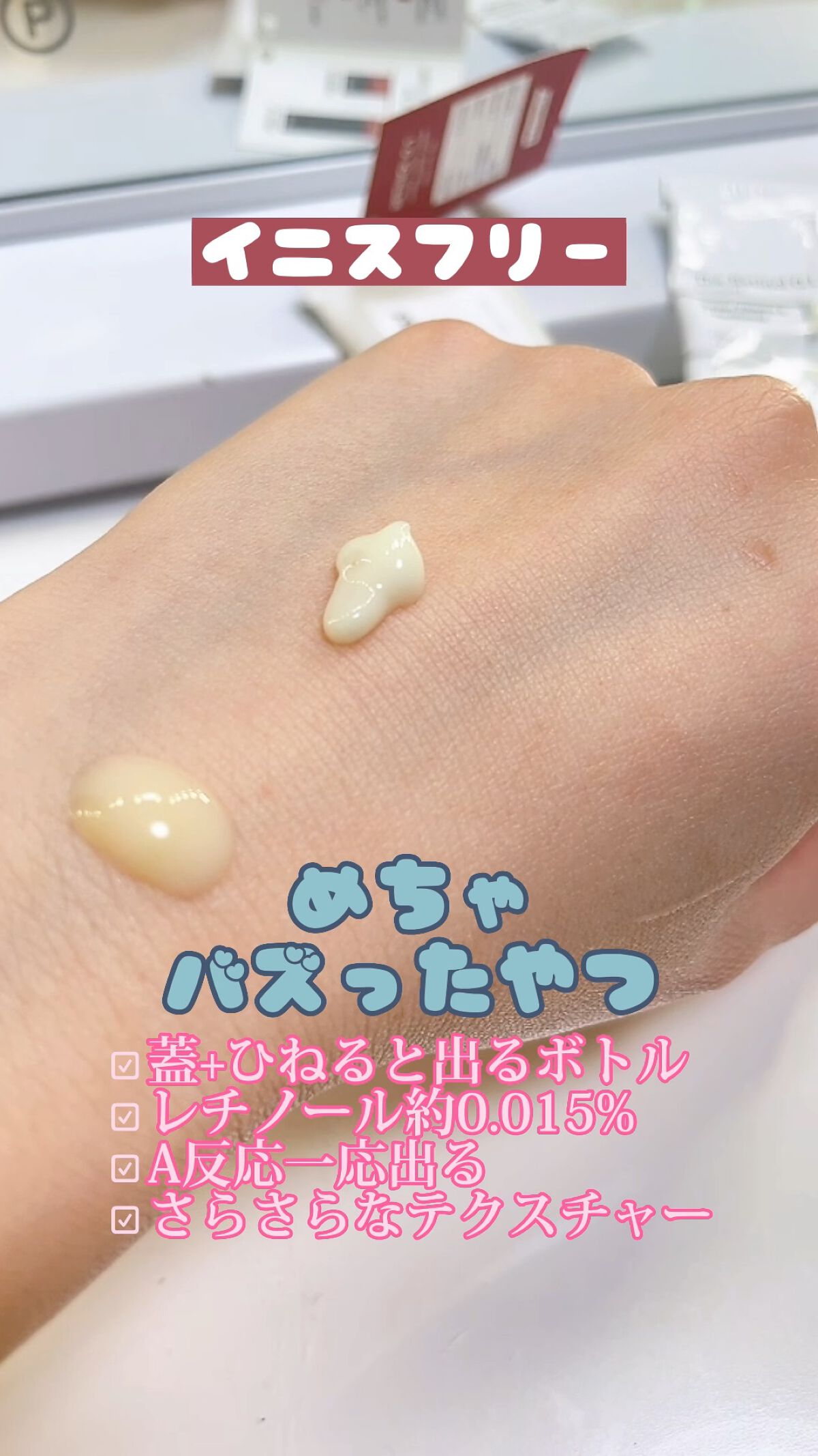 レチノール0.1％クリーム/Frankly/フェイスクリームの人気ショート動画