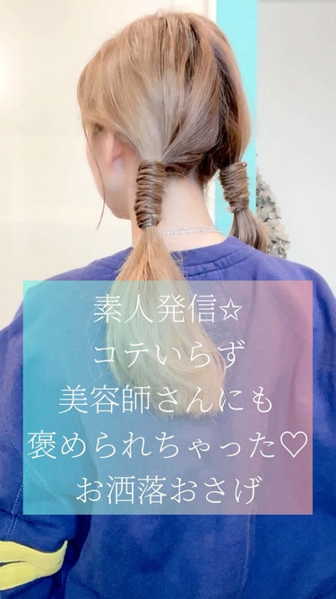 
素人さんでも大丈夫🥰
結ぶだけ！コテいらずの
慣れたら簡単おしゃれヘアー

朝起きたら2本をネジネジするか
三つ編みにしたものをほどくかして
やってみてくださいね☺️

前髪はアミカーラーなどで巻いて