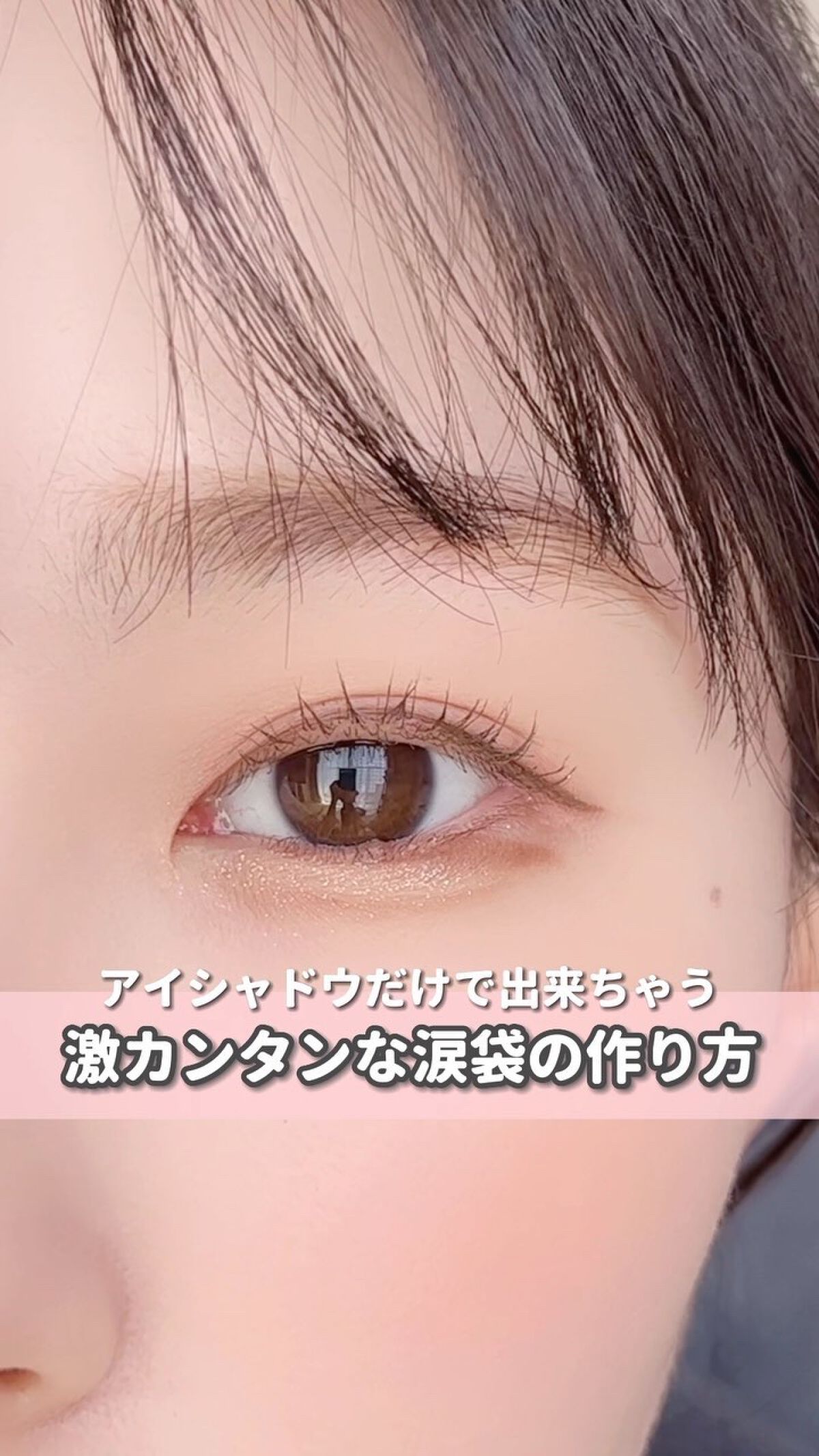 プロ シングル シャドウ/CLIO/単色アイシャドウの人気ショート動画