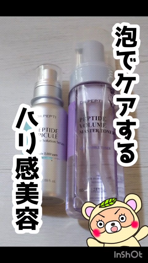 ペプチドスピキュールポアソリューションセラム/DR.PEPTI/美容液の動画クチコミ3つ目