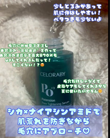 ポアタイトニングブーストセラム/CELORABY/美容液を使ったクチコミ(2枚目)