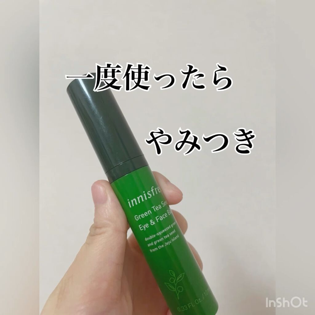 グリーンティーシード アイ＆フェイスボール/innisfree/美容液を使ったクチコミ（1枚目）