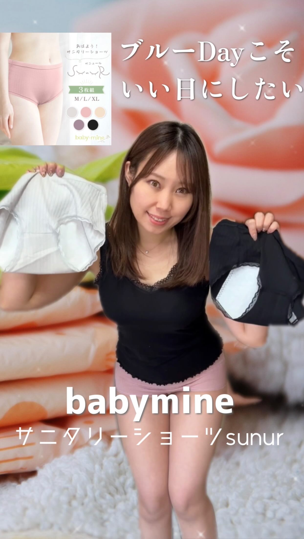 sunur(サニュール)/BABY MINE/その他生理用品を使ったクチコミ（1枚目）