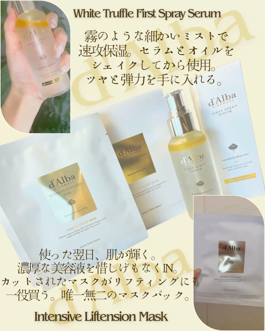 ダルバ ホワイトトリュフファーストスプレーセラム/ダルバ/ミスト状化粧水を使ったクチコミ（1枚目）