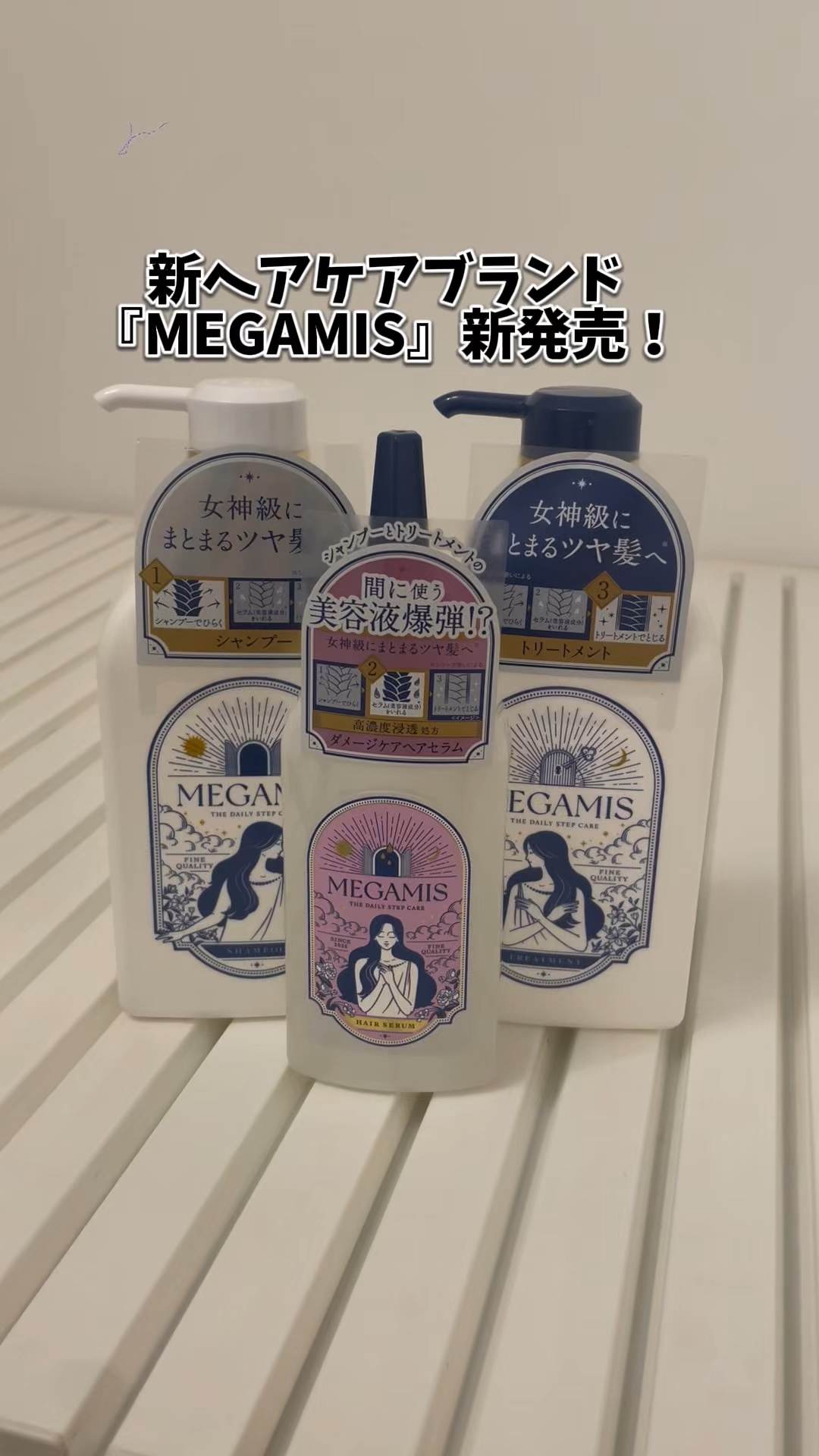 MEGAMIS ヘアセラム/MEGAMIS/洗い流すヘアトリートメントを使ったクチコミ（1枚目）