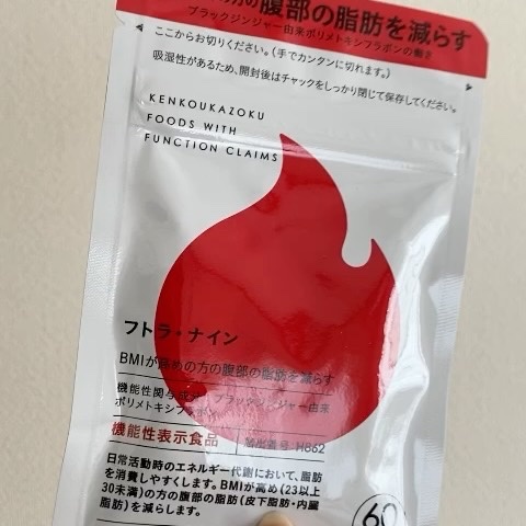 フトラ・ナイン/健康家族/健康サプリメントを使ったクチコミ（2枚目）