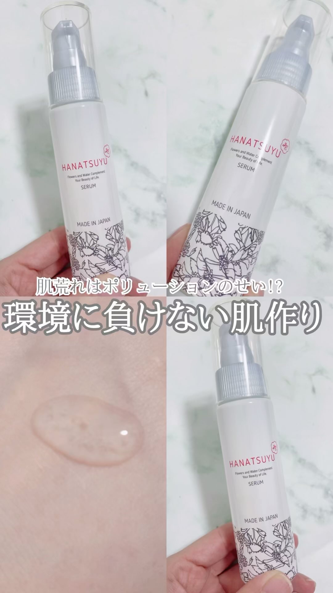 美容液/HANATSUYU/美容液の動画クチコミ3つ目