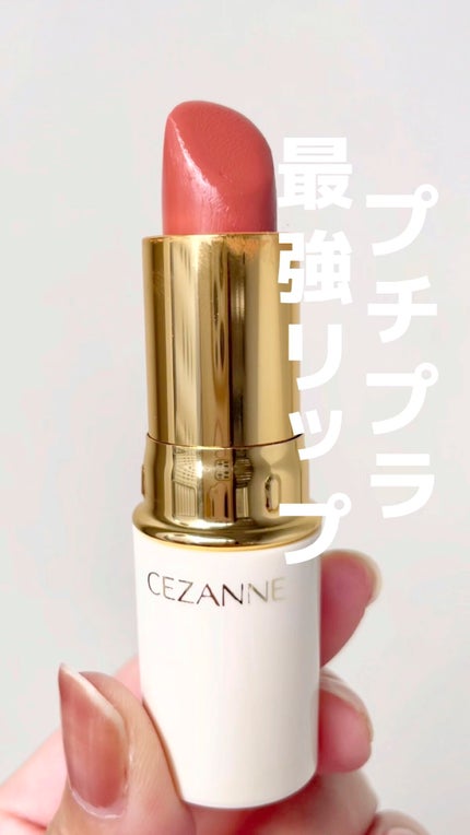 ラスティング リップカラーN/CEZANNE/口紅の人気ショート動画