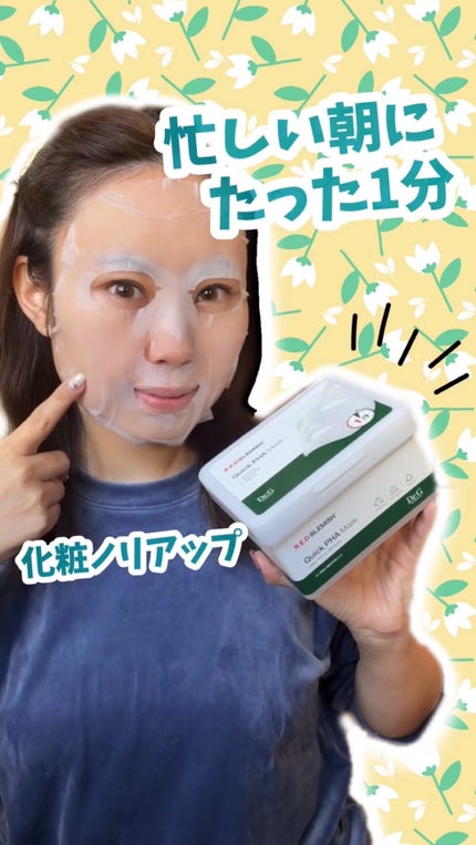 レッドブレミッシュクイックPHAシートマスク/Dr.G/シートマスク・パックの人気ショート動画