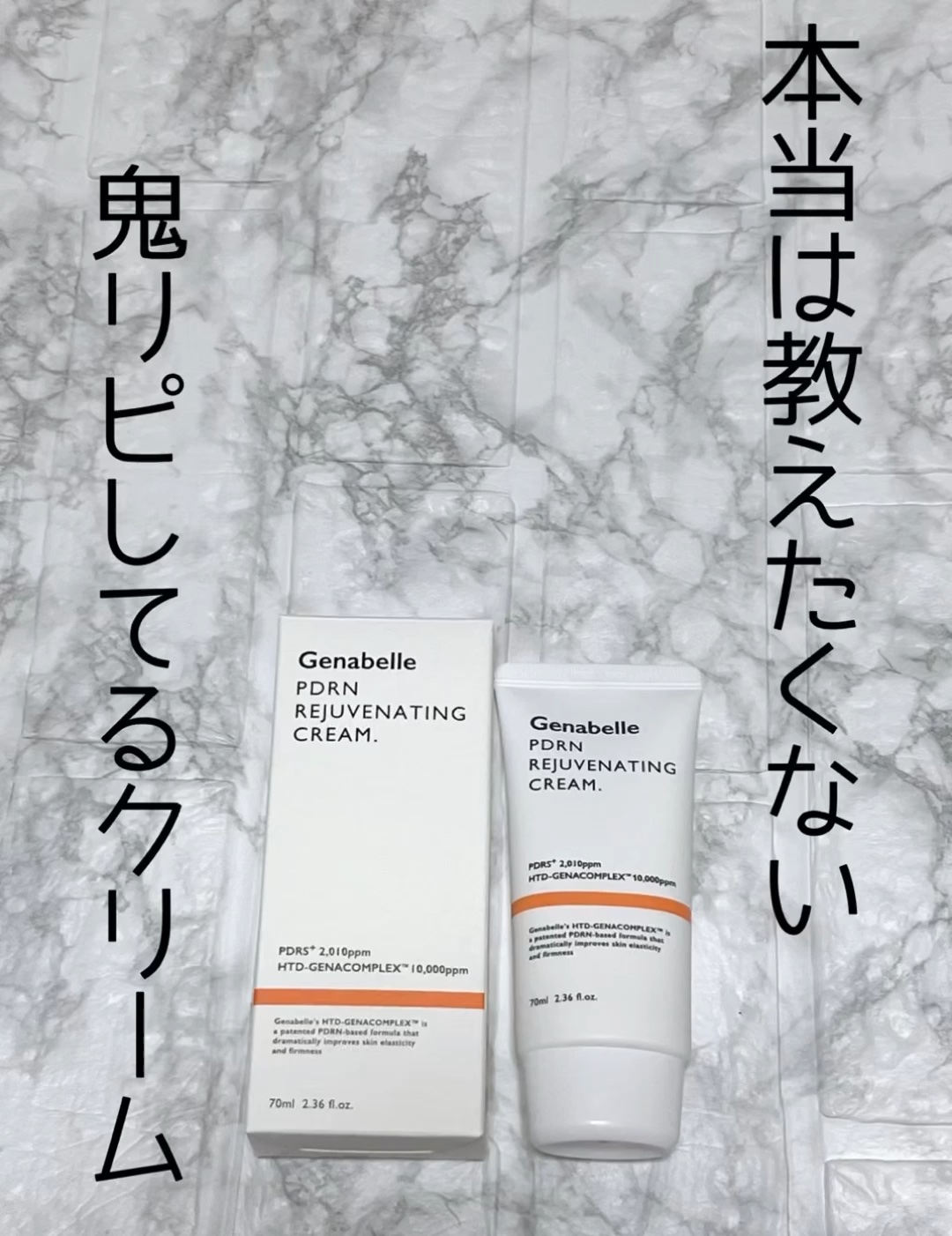 PDRNリジュビネイティングクリーム/Genabelle/フェイスクリームの人気ショート動画